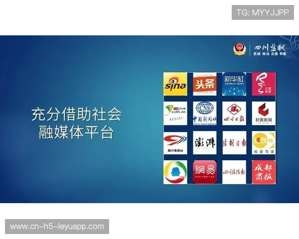 官媒矩阵建设助力联赛国际传播扩张